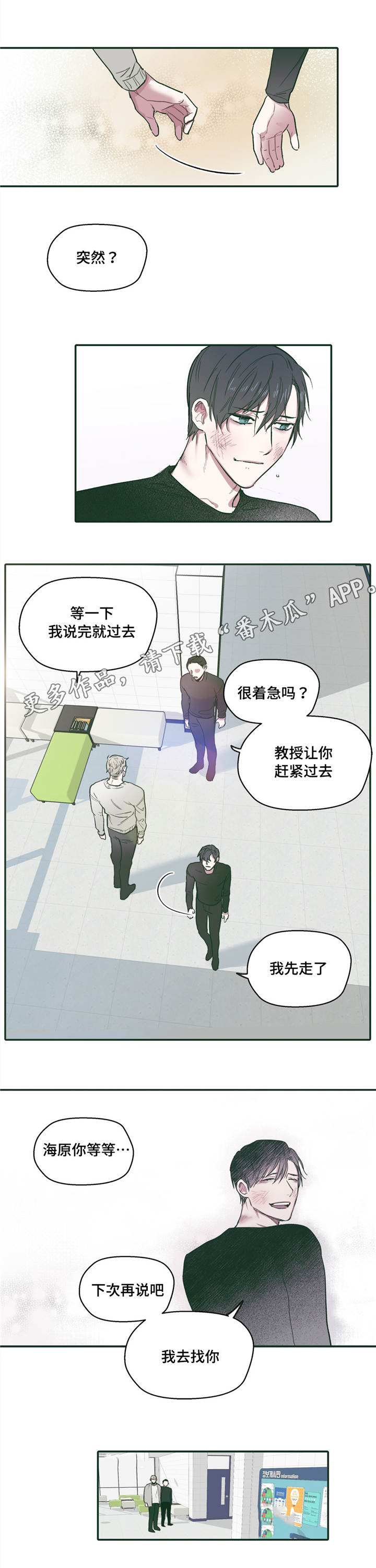 亲敌漫画,第27章：依靠4图