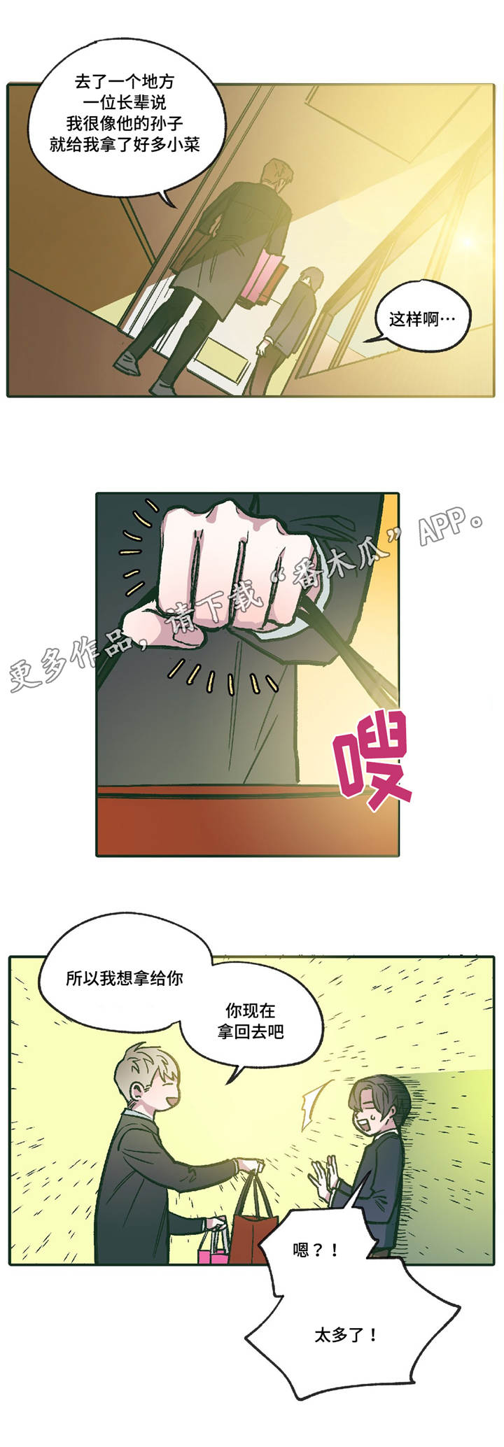 亲敌漫画,第12章：领悟2图