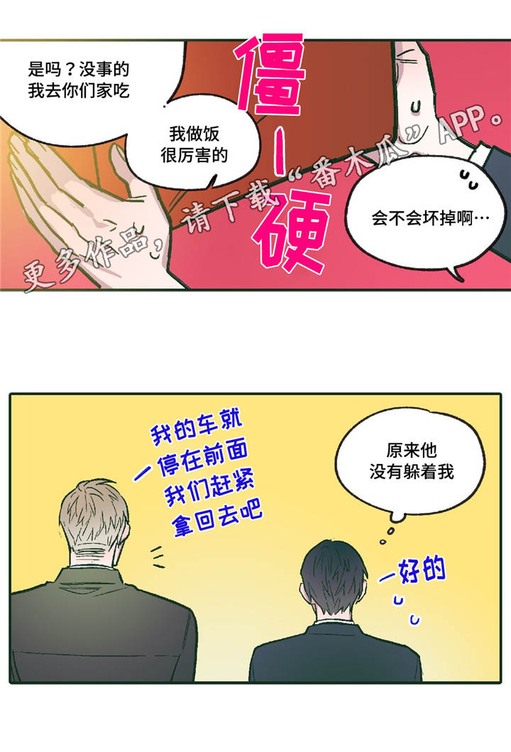 亲敌漫画,第12章：领悟3图