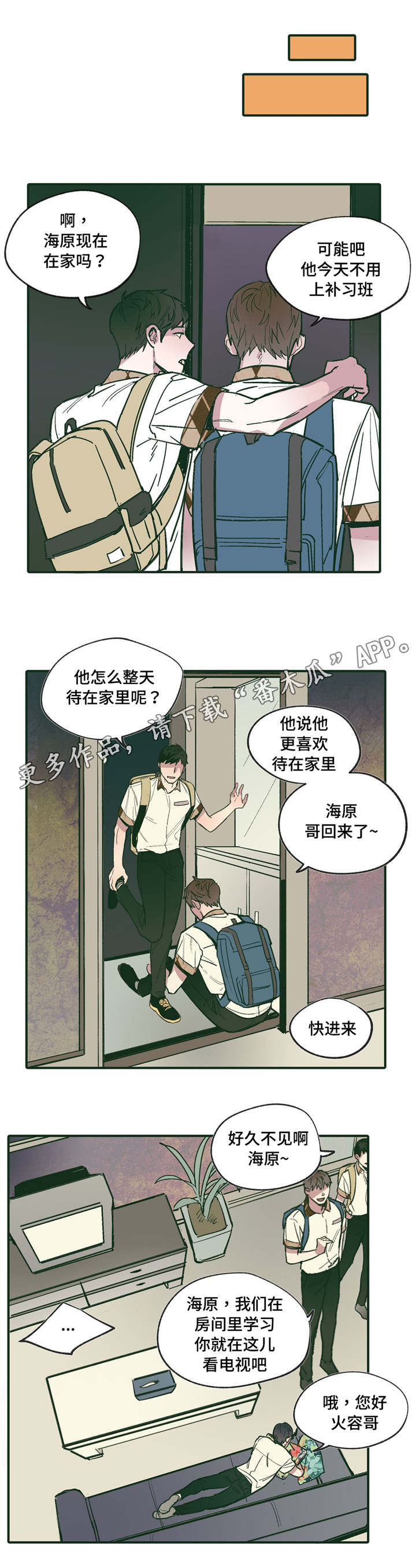 亲敌漫画,第18章：可爱5图