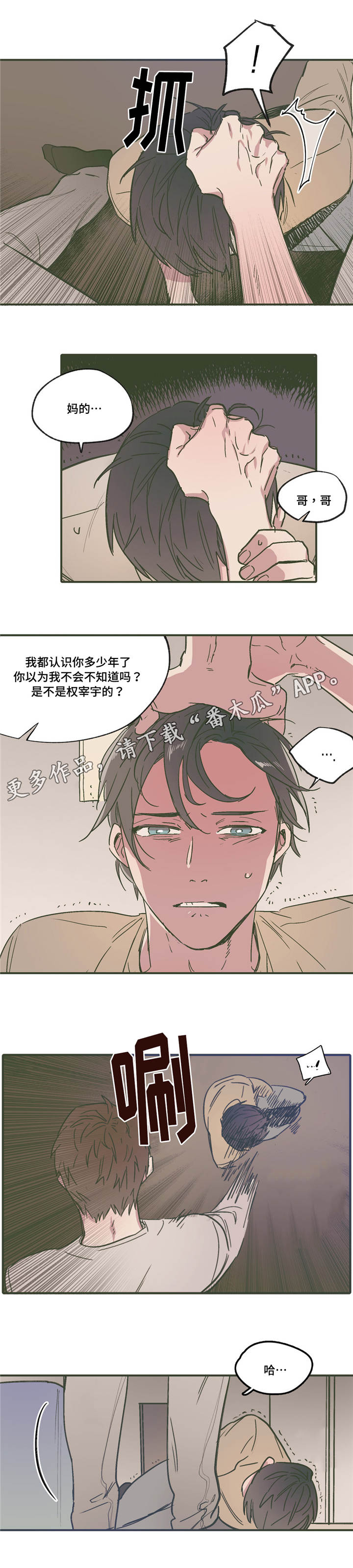 亲敌漫画,第17章：过来3图