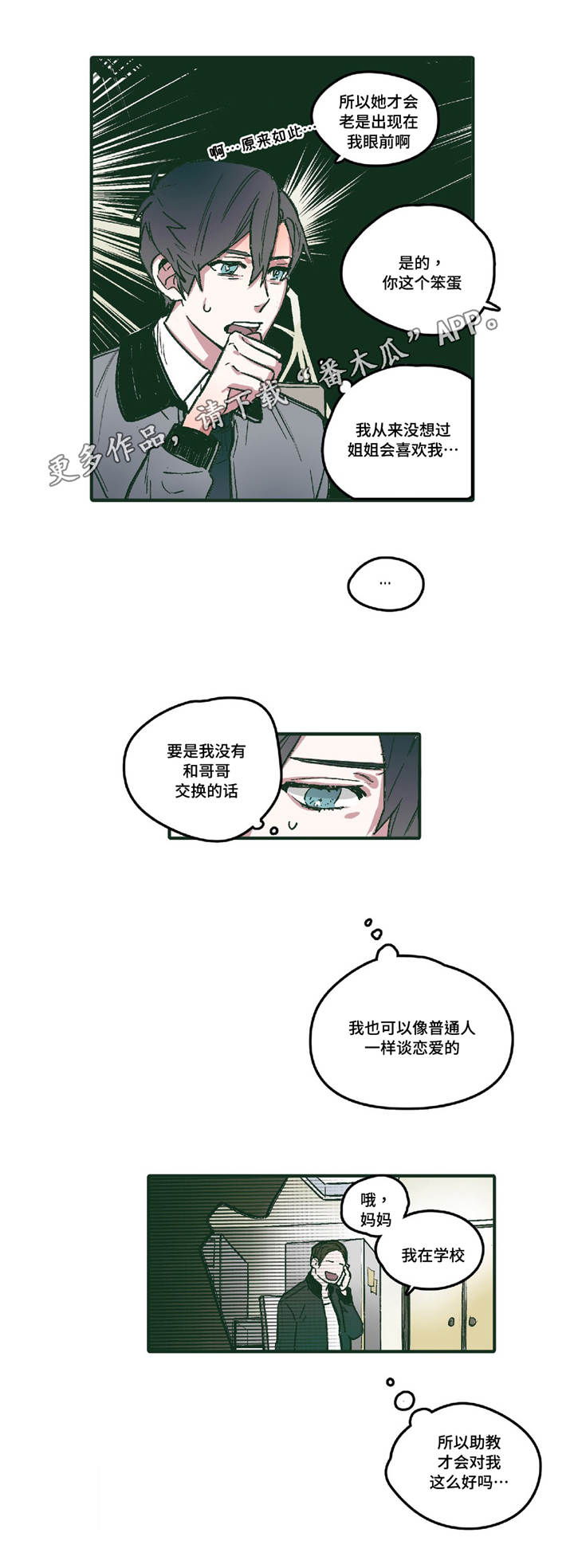亲敌漫画,第5章：想照顾你1图