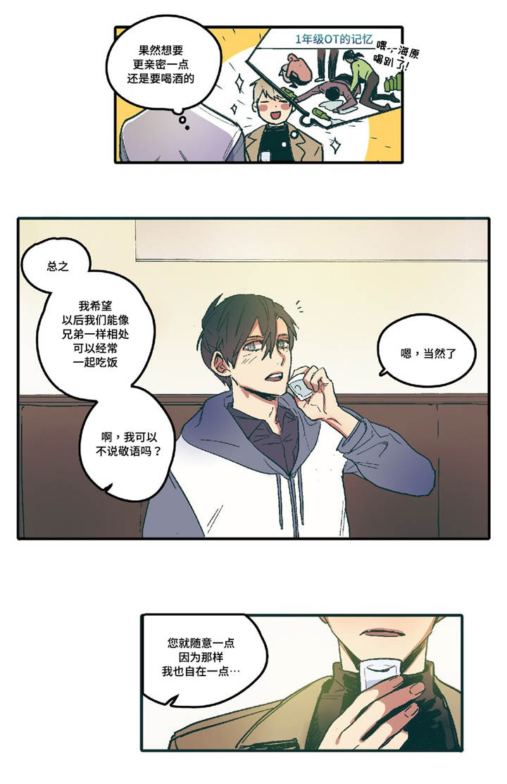 亲敌漫画,第3章：你的笑容2图