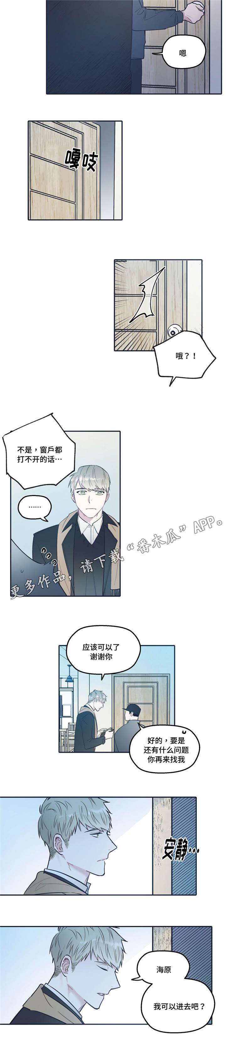亲敌漫画,第34章：密码3图
