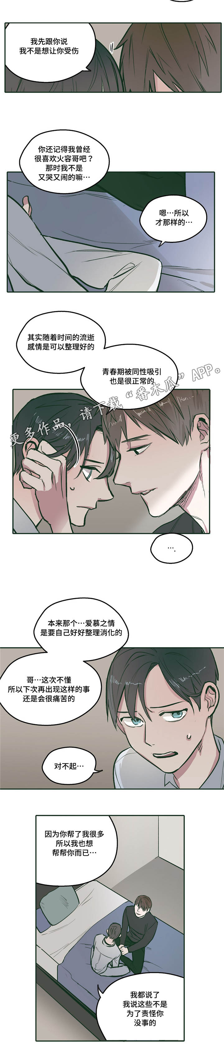 亲敌漫画,第21章：爱慕1图