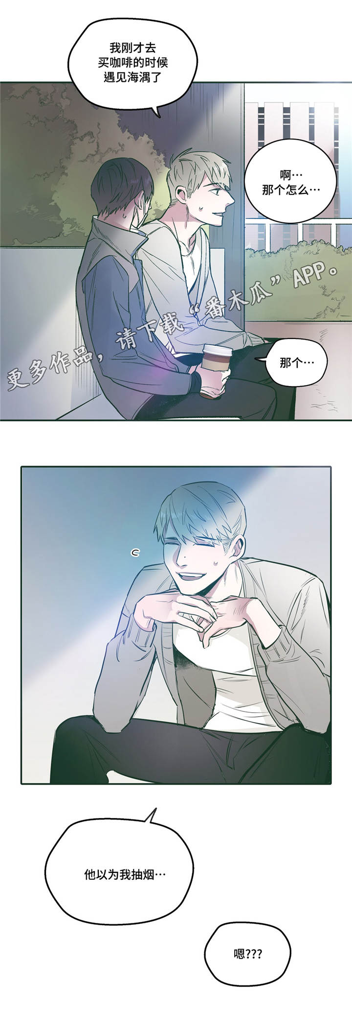 亲敌漫画,第24章：听话1图