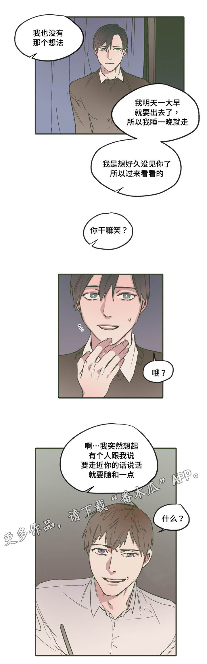 亲敌漫画,第16章：期待1图