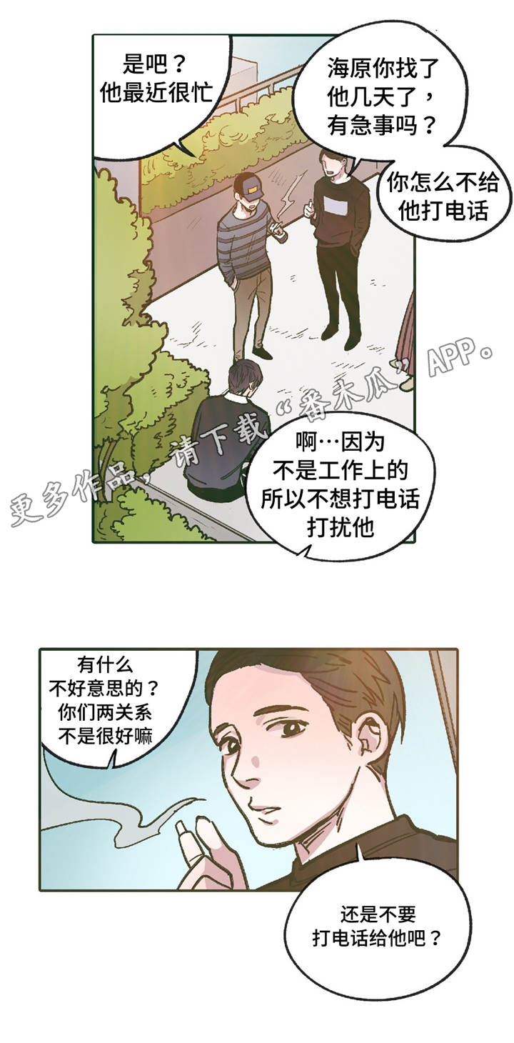 亲敌漫画,第11章：在躲着我吗1图