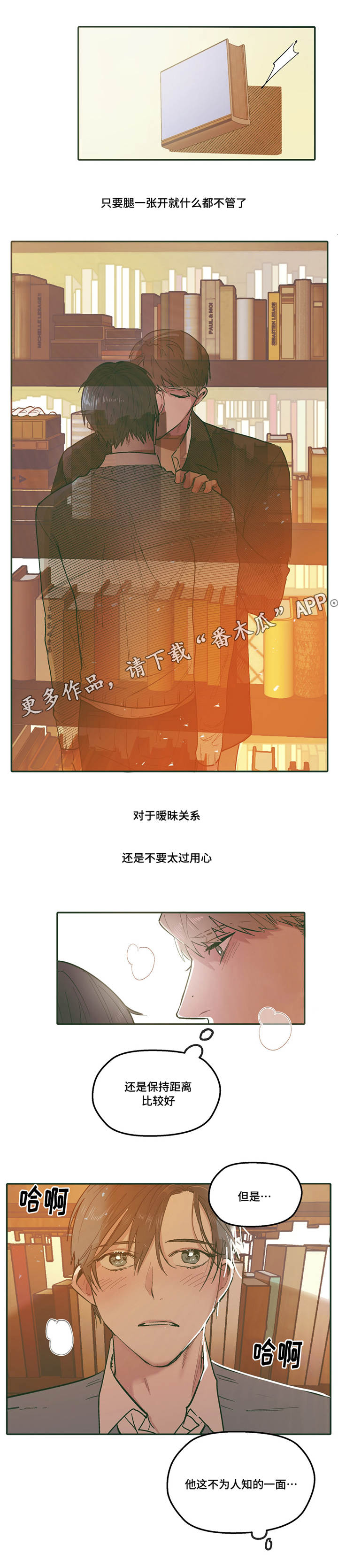亲敌漫画,第29章：成长3图