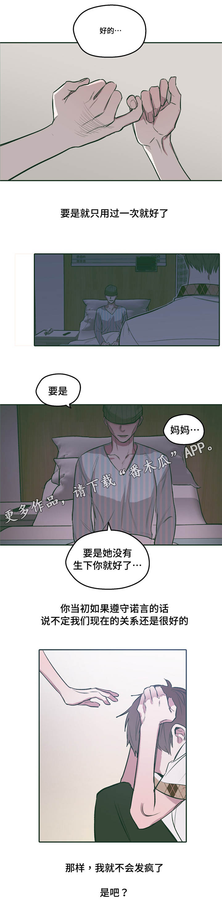 亲敌漫画,第22章：相信1图