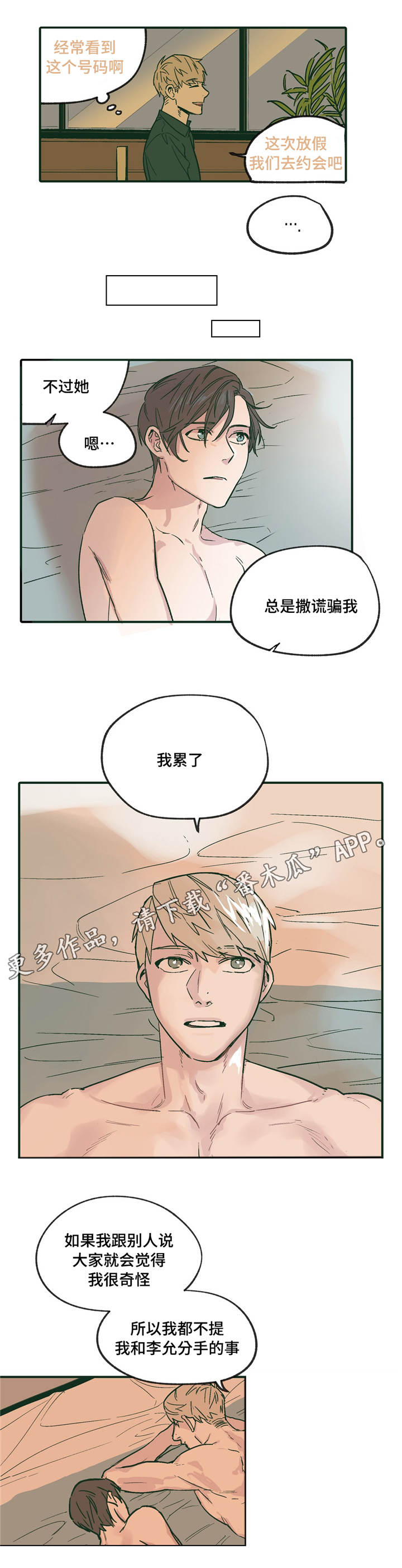 亲敌漫画,第14章：闯祸2图