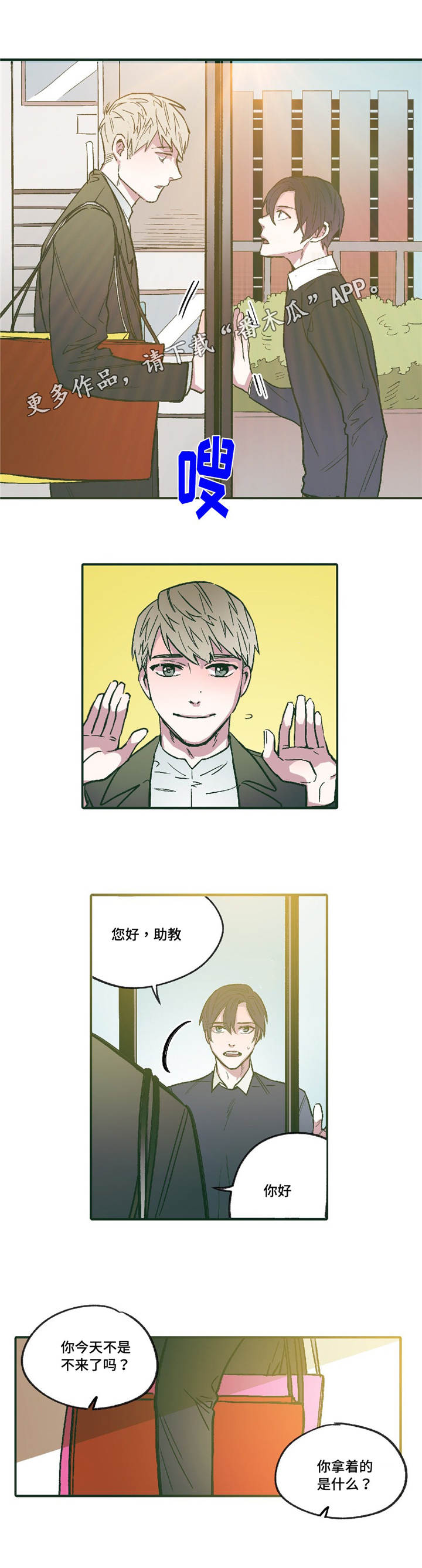 亲敌漫画,第12章：领悟1图