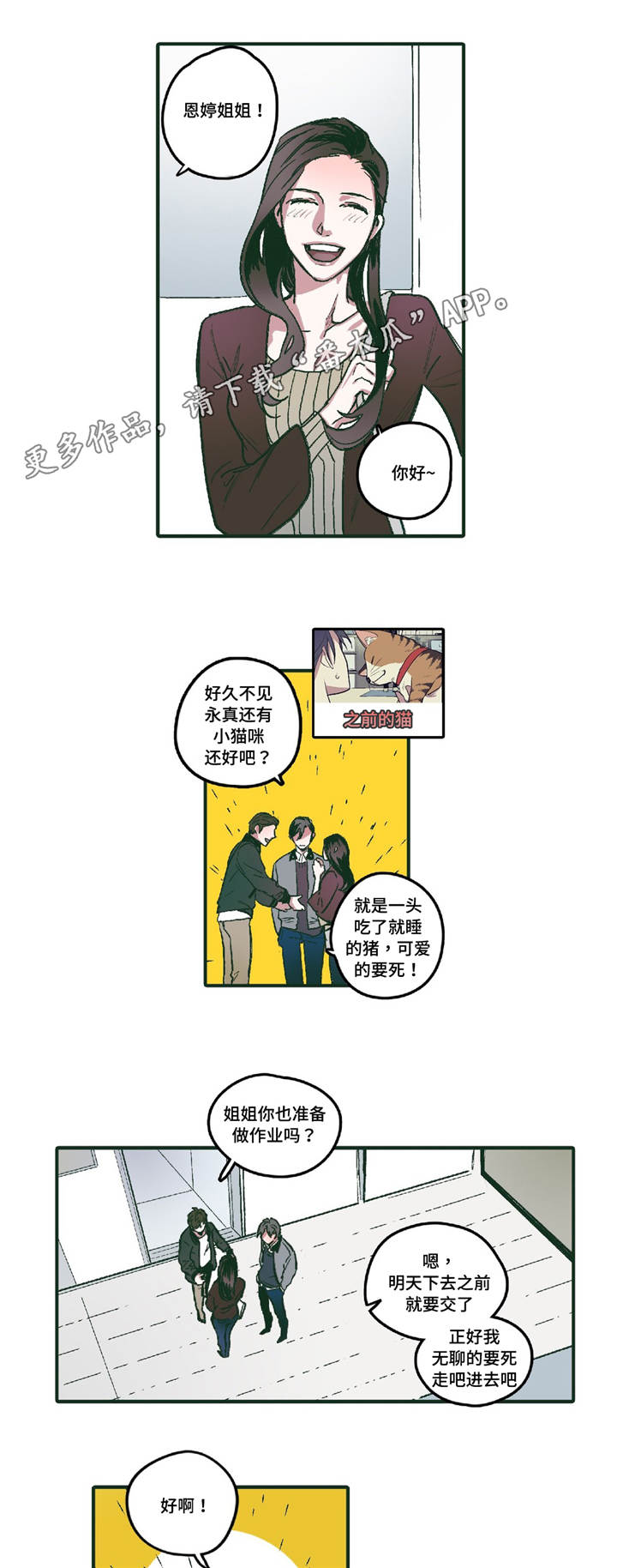 亲敌漫画,第4章：十指相扣4图