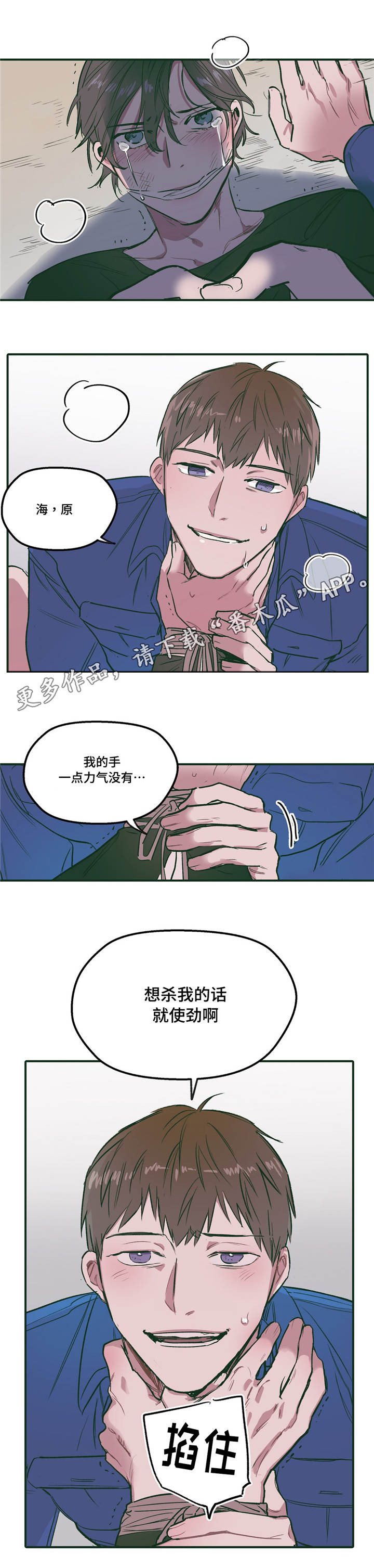 亲敌漫画,第26章：痕迹5图