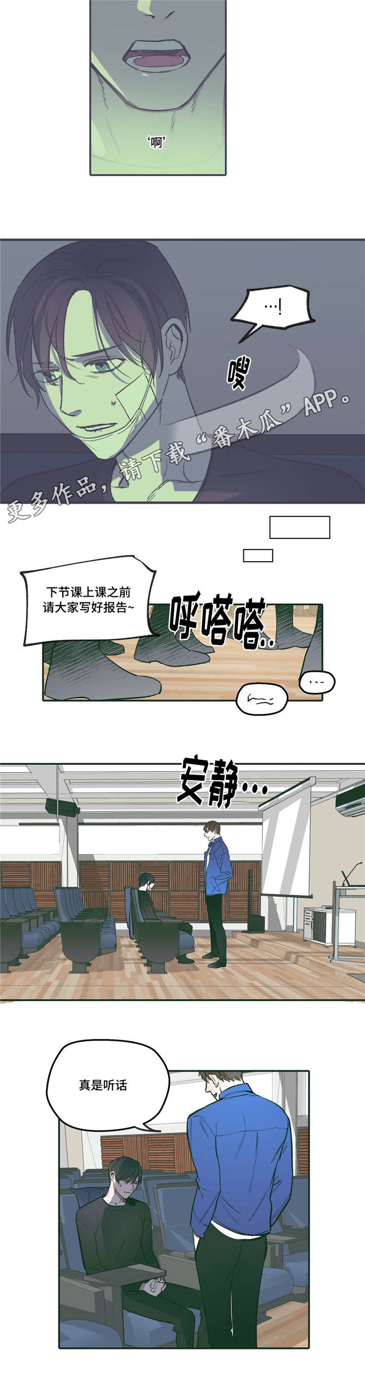 亲敌漫画,第24章：听话5图
