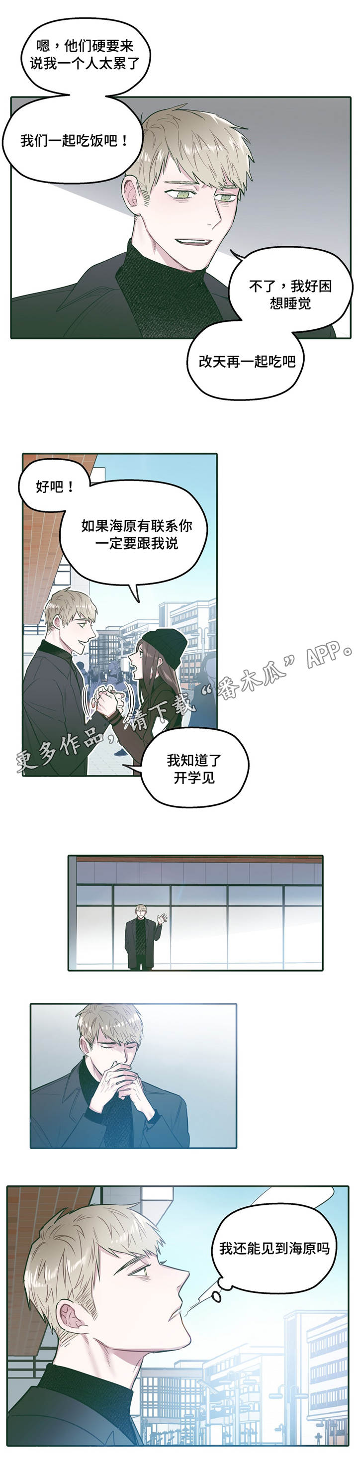 亲敌漫画,第31章：联系4图