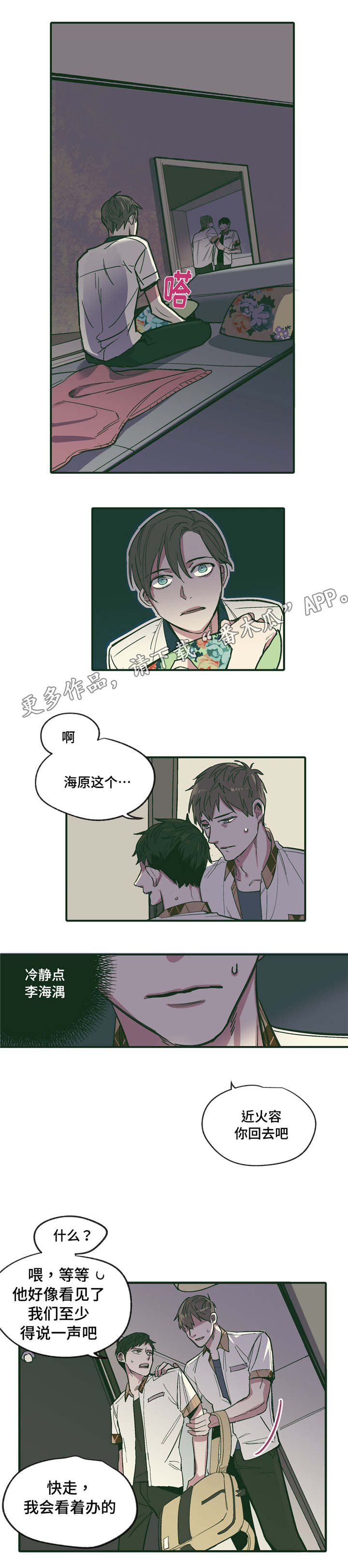 亲敌漫画,第18章：可爱1图