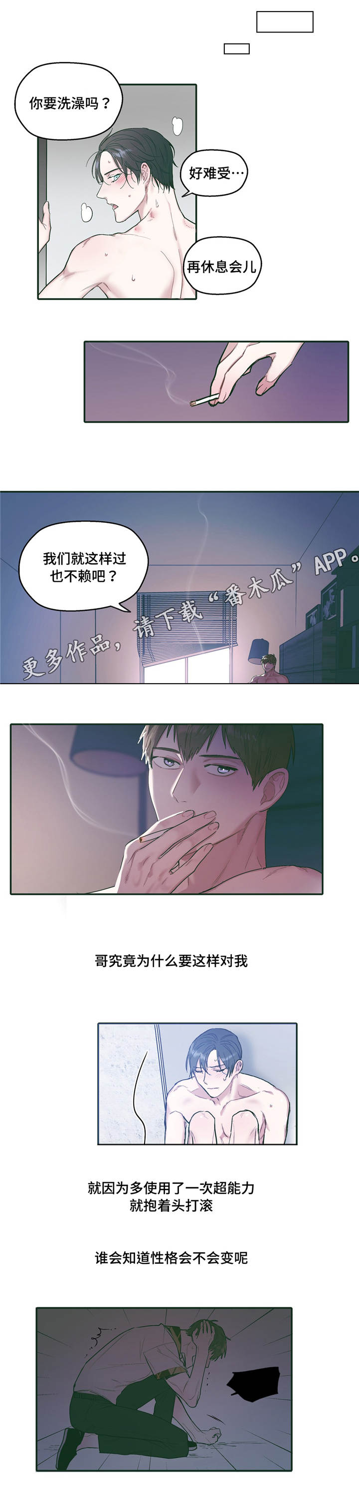 亲敌漫画,第31章：联系5图