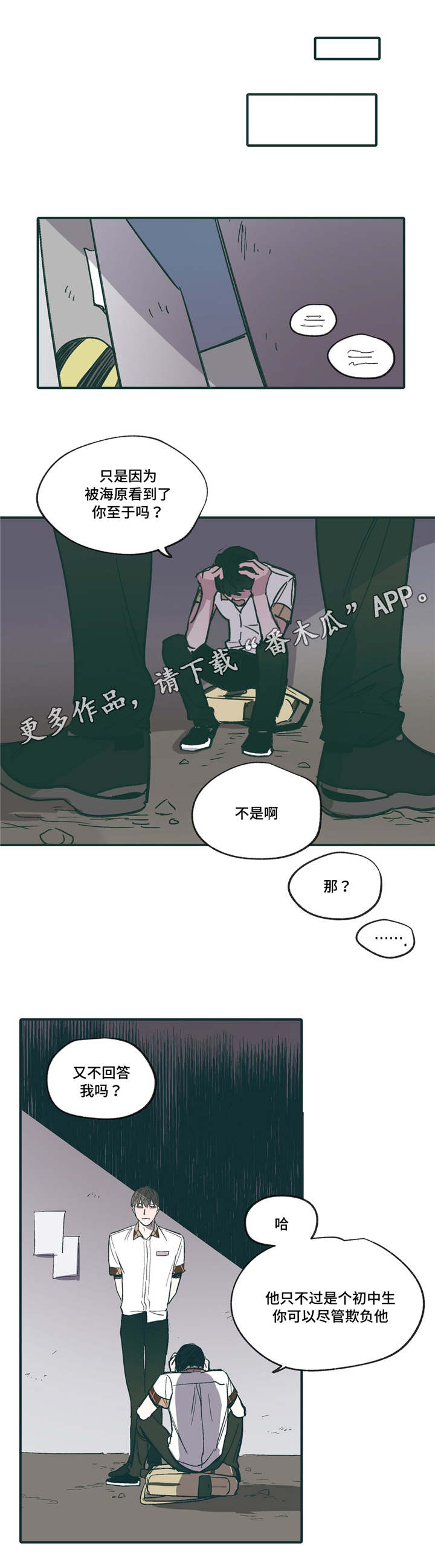 亲敌漫画,第19章：启蒙5图