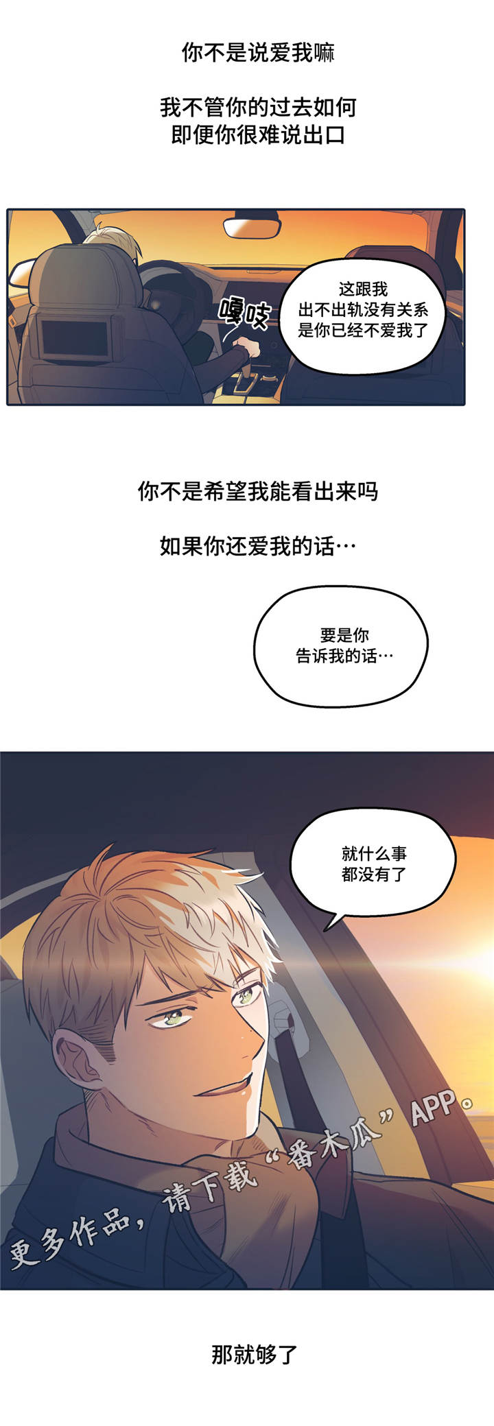 亲敌漫画,第33章：诚实2图