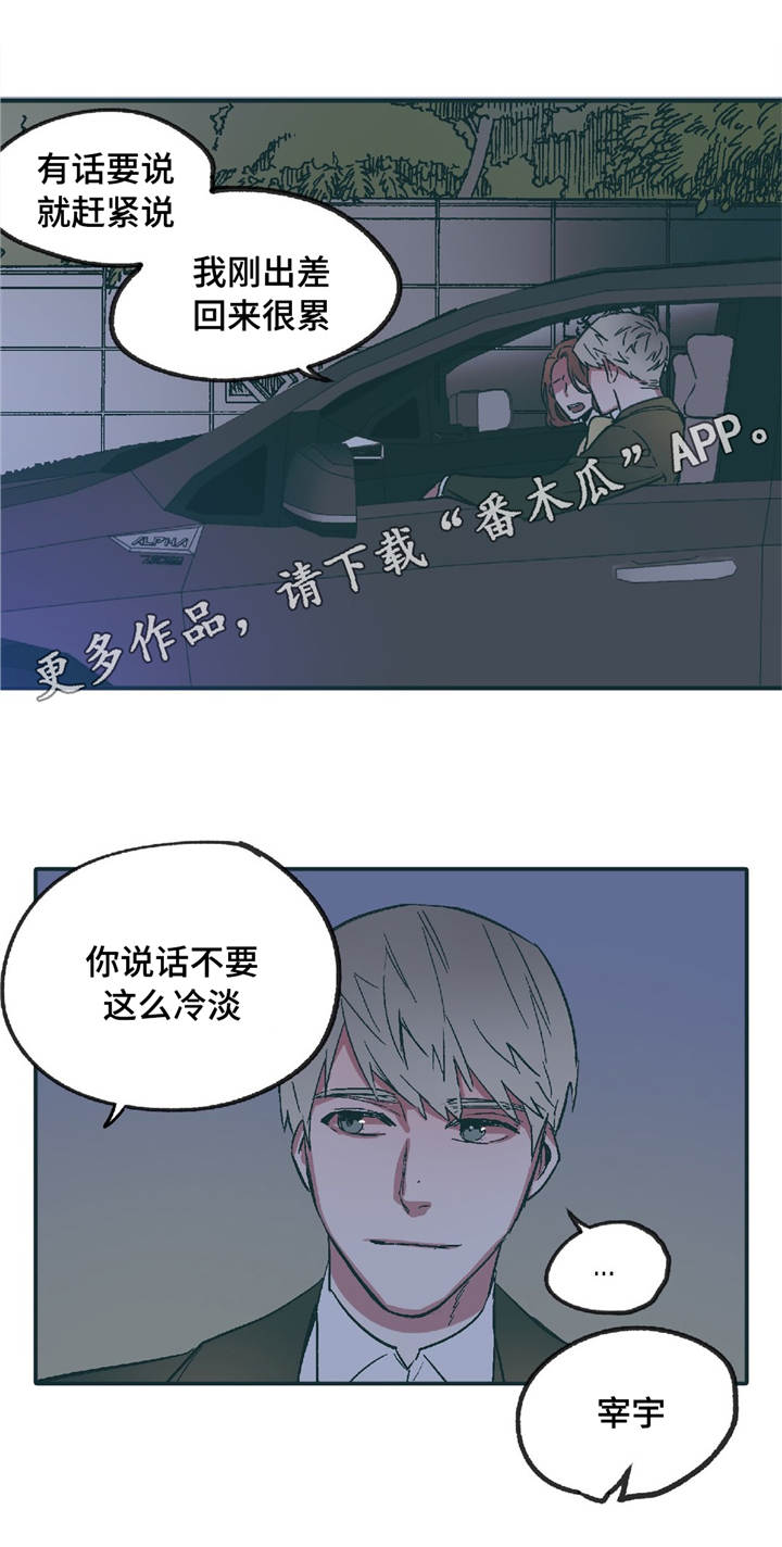 亲敌漫画,第8章：你要怎么办3图