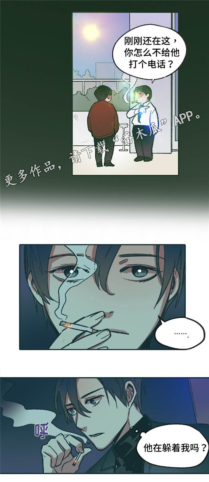 亲敌漫画,第8章：你要怎么办1图