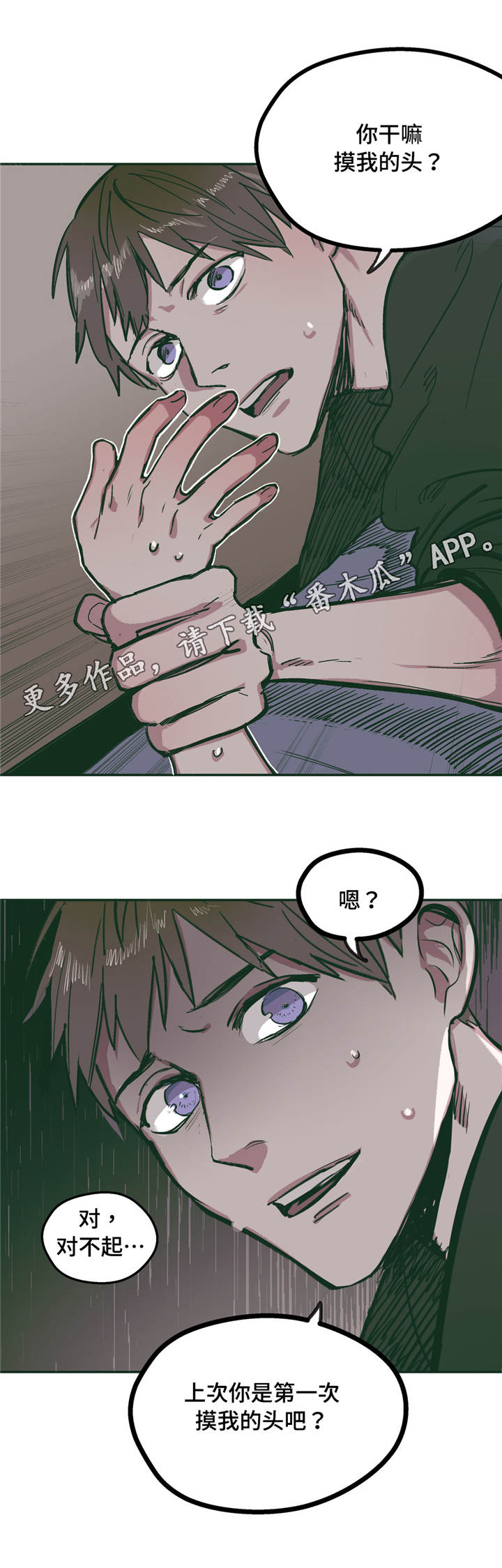 亲敌漫画,第21章：爱慕3图