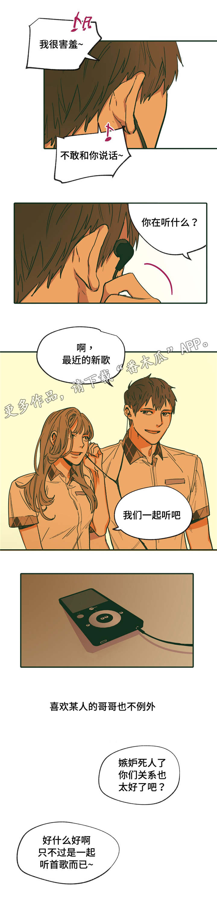 亲敌漫画,第18章：可爱3图