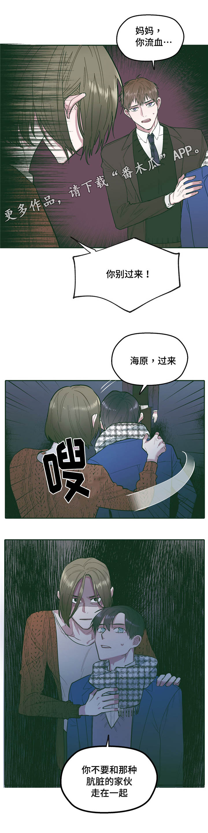 亲敌漫画,第30章：关系5图