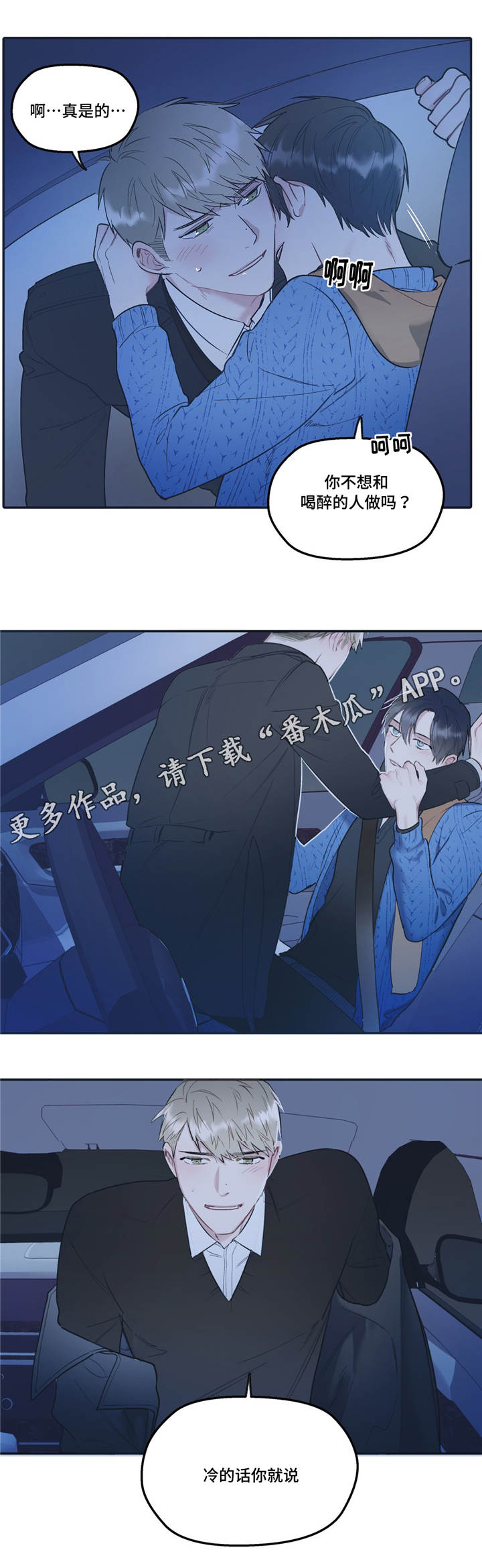 亲敌漫画,第34章：密码4图
