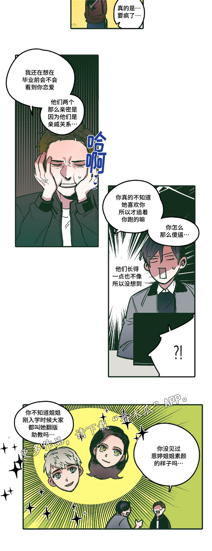亲敌漫画,第4章：十指相扣4图