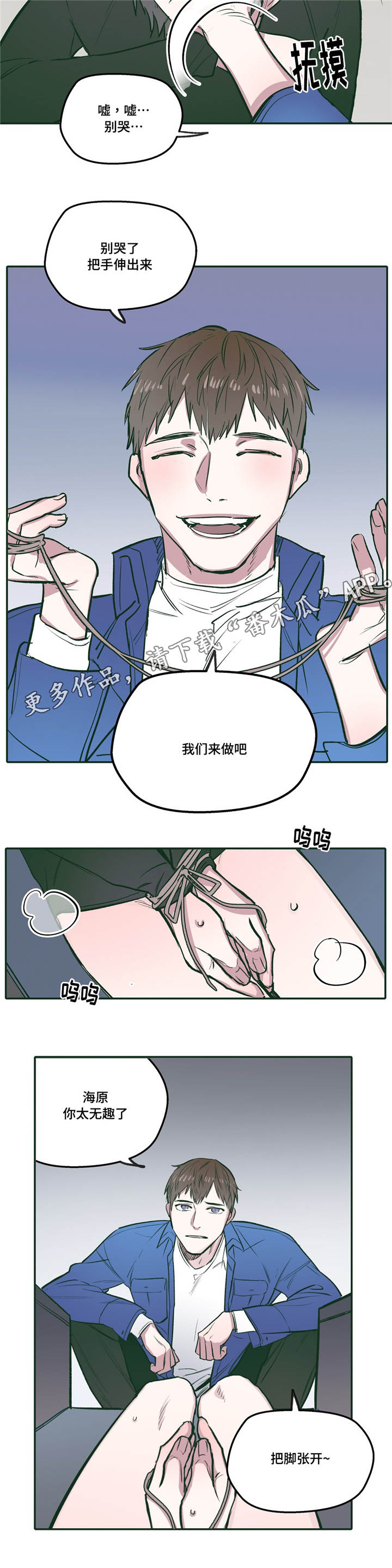 亲敌漫画,第25章：真乖5图