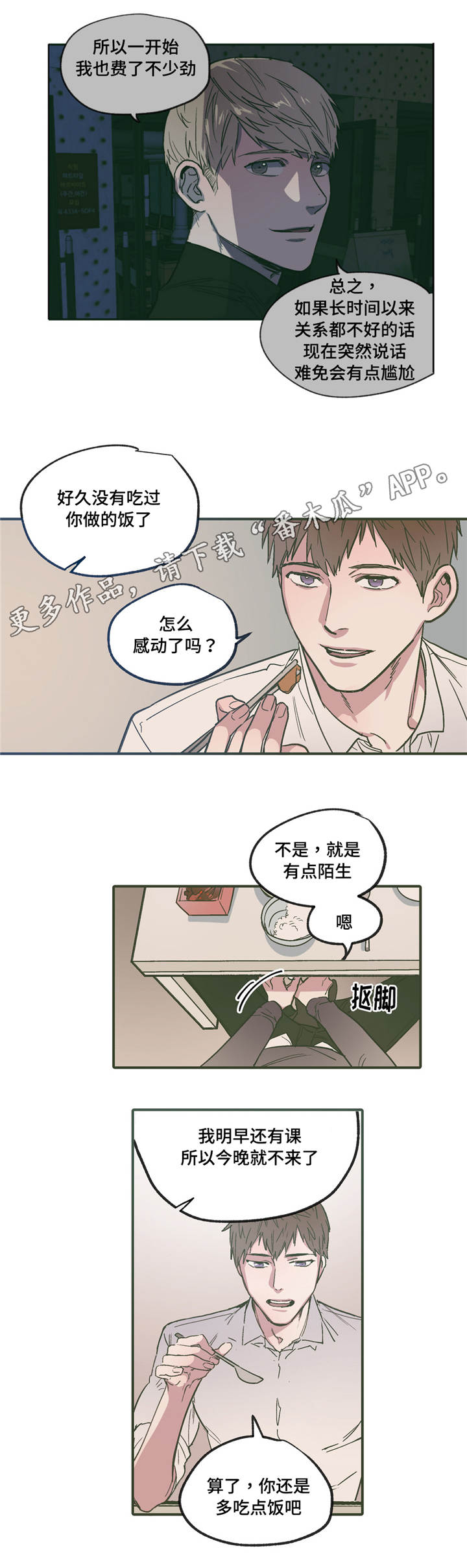 亲敌漫画,第16章：期待5图
