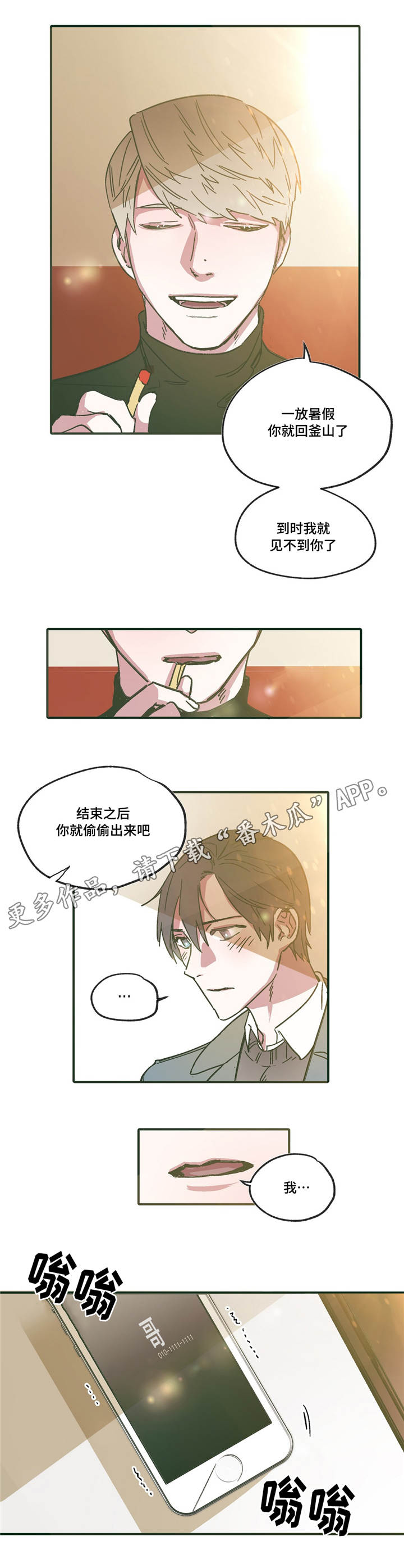 亲敌漫画,第15章：满足1图