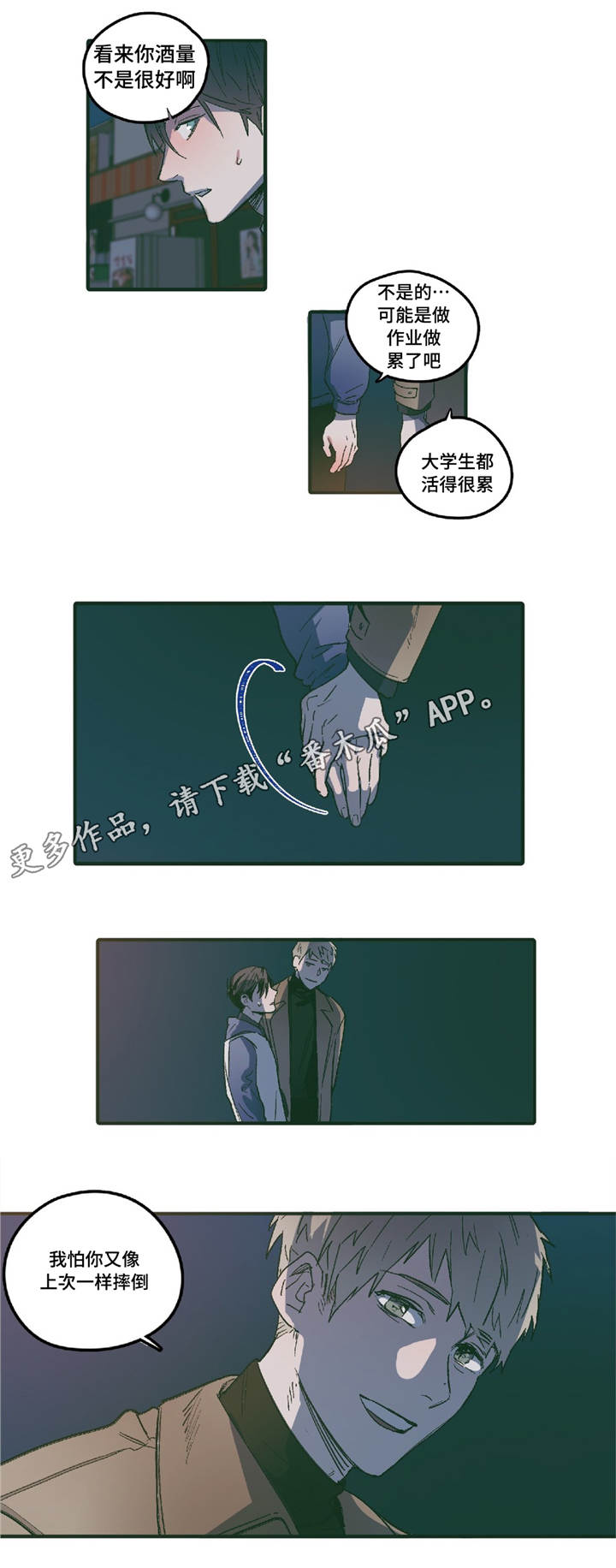 亲敌漫画,第4章：十指相扣2图