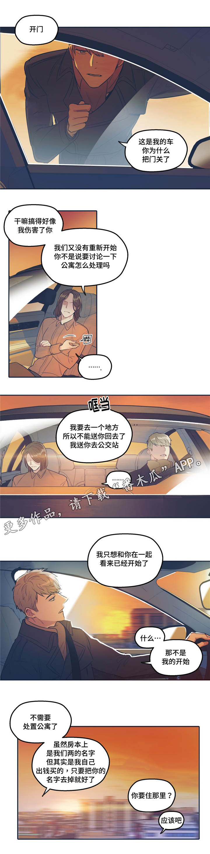 亲敌漫画,第33章：诚实5图