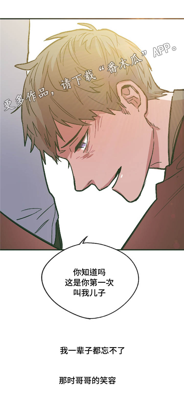 亲敌漫画,第11章：在躲着我吗1图