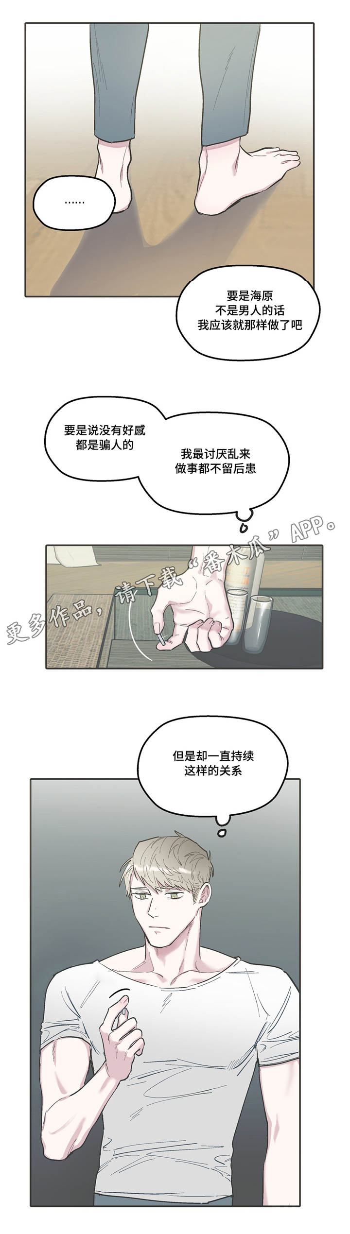 亲敌漫画,第30章：关系2图