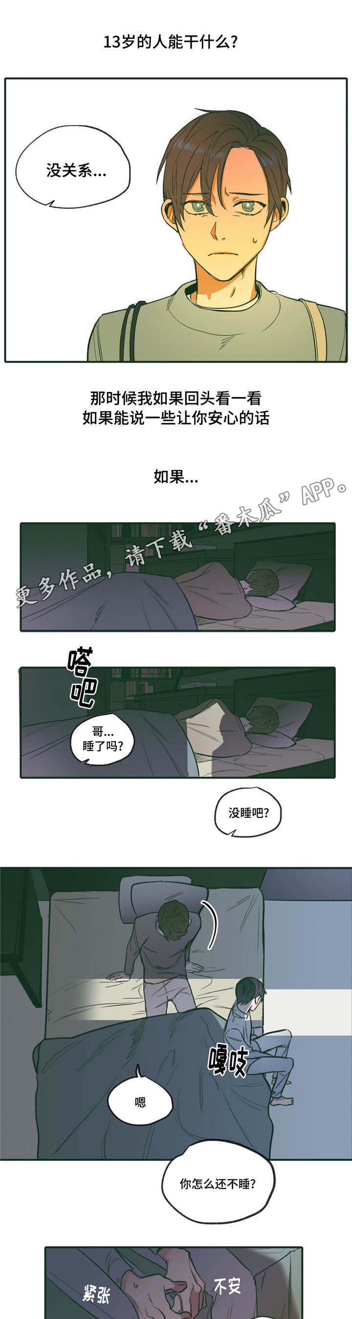 亲敌漫画,第20章：配合4图