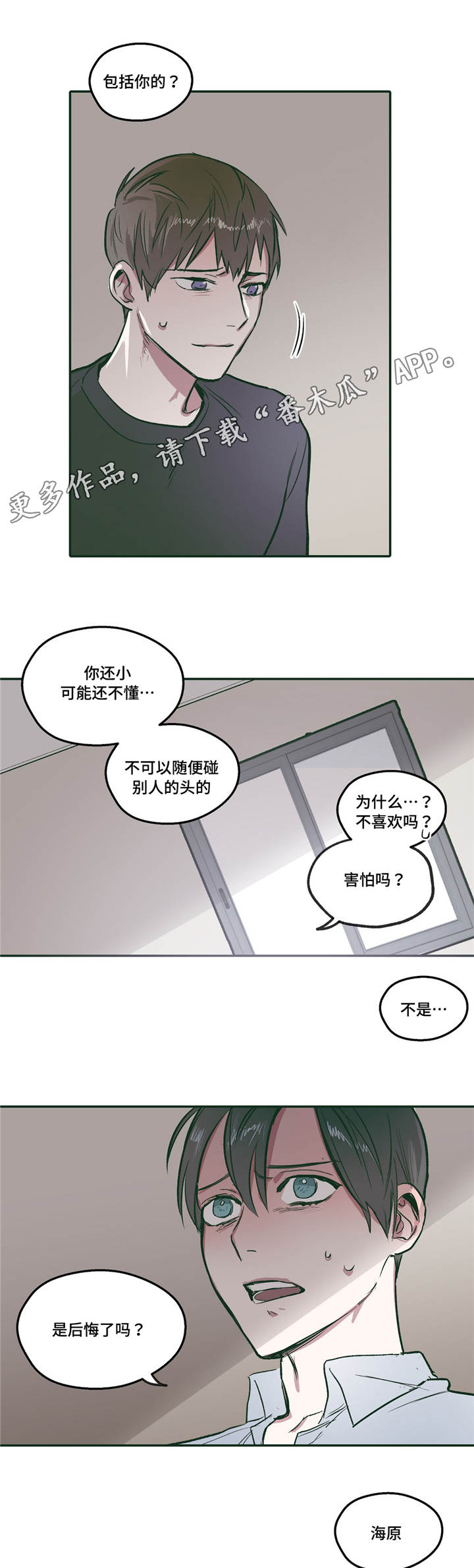 亲敌漫画,第21章：爱慕5图