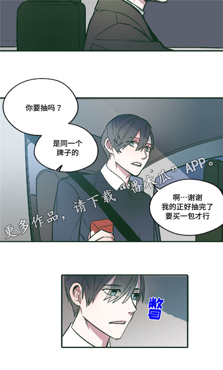 亲敌漫画,第12章：领悟1图