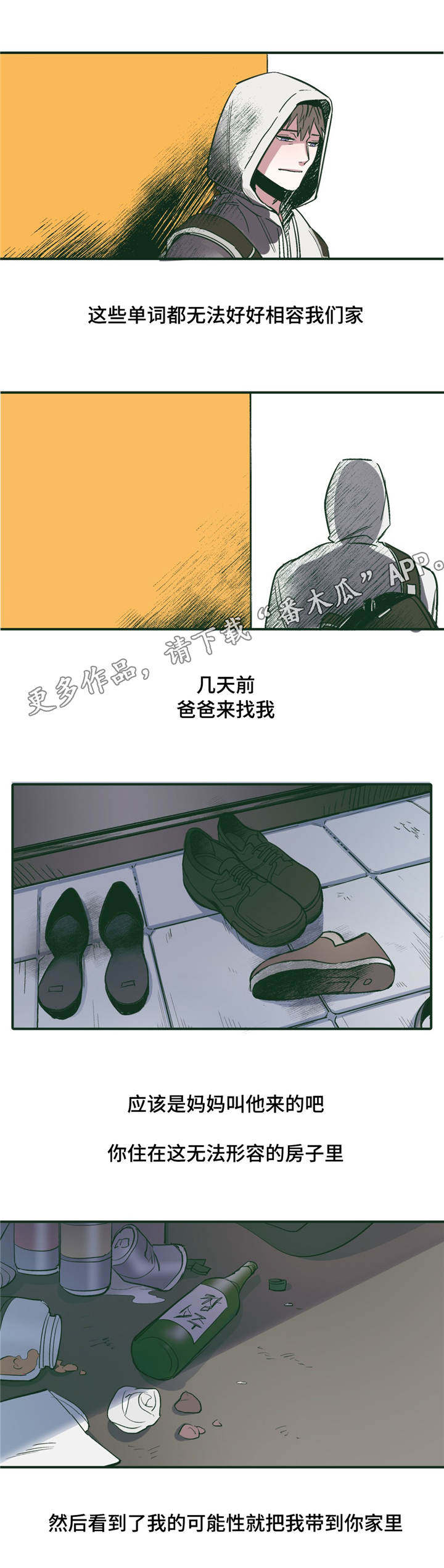 亲敌漫画,第19章：启蒙1图
