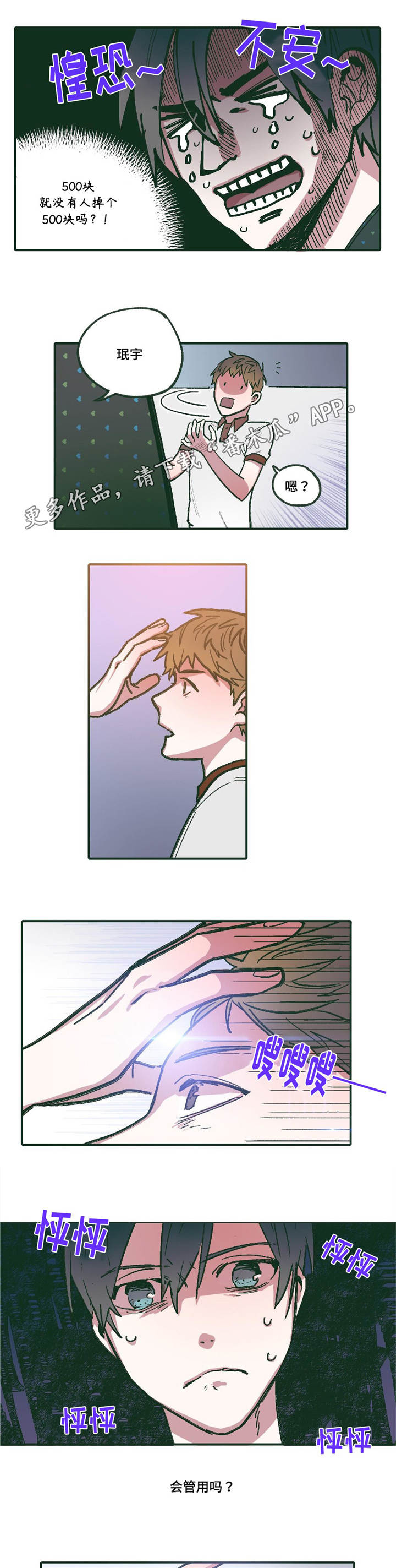 亲敌漫画,第9章：他的回忆4图