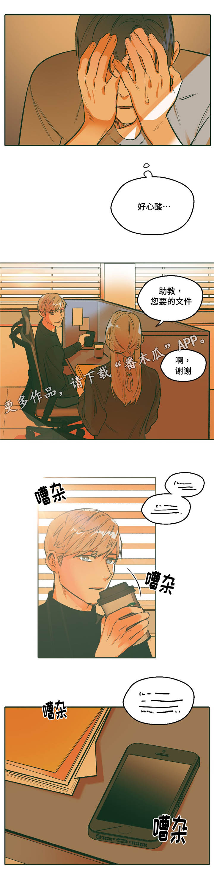 亲敌漫画,第22章：相信1图