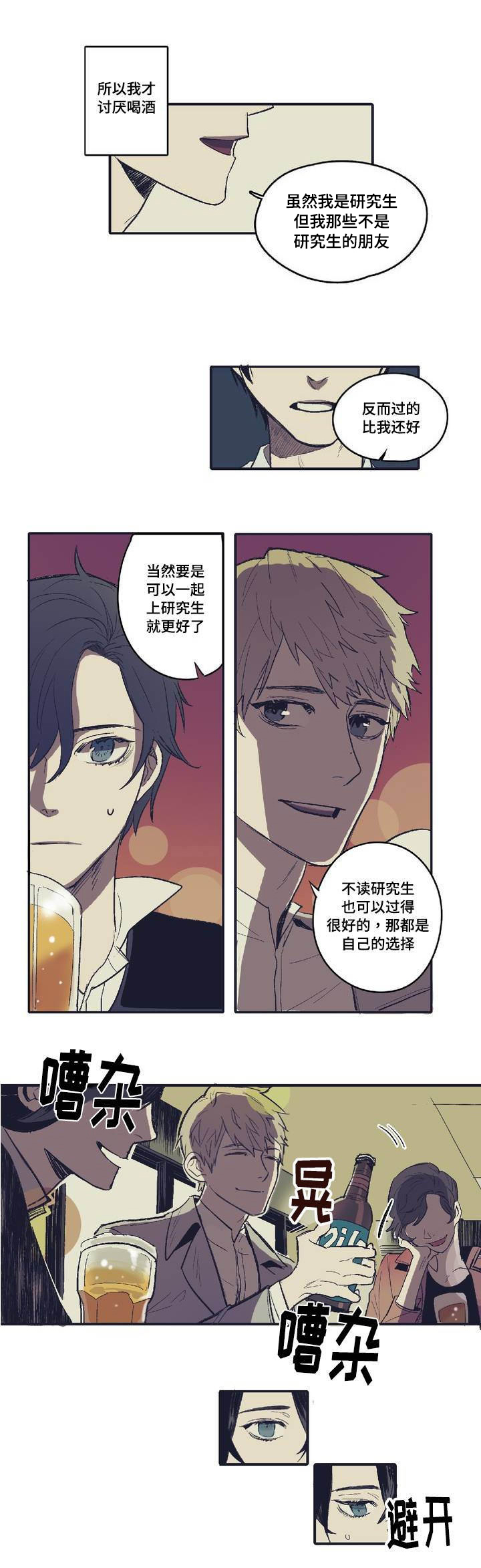 亲敌漫画,第1章：你很漂亮4图