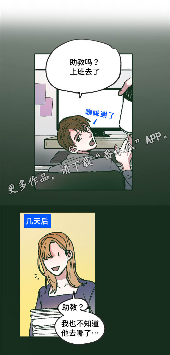 亲敌漫画,第8章：你要怎么办5图