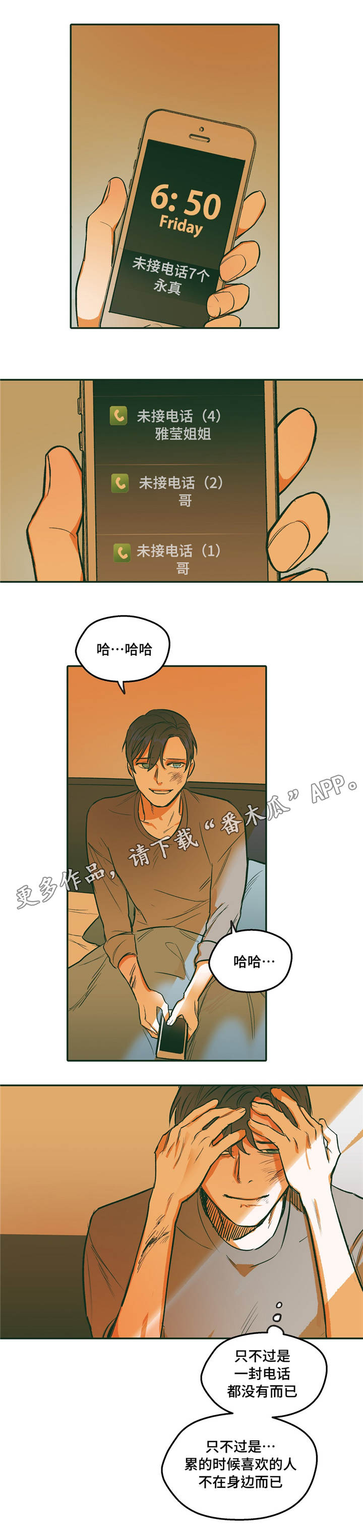 亲敌漫画,第22章：相信5图