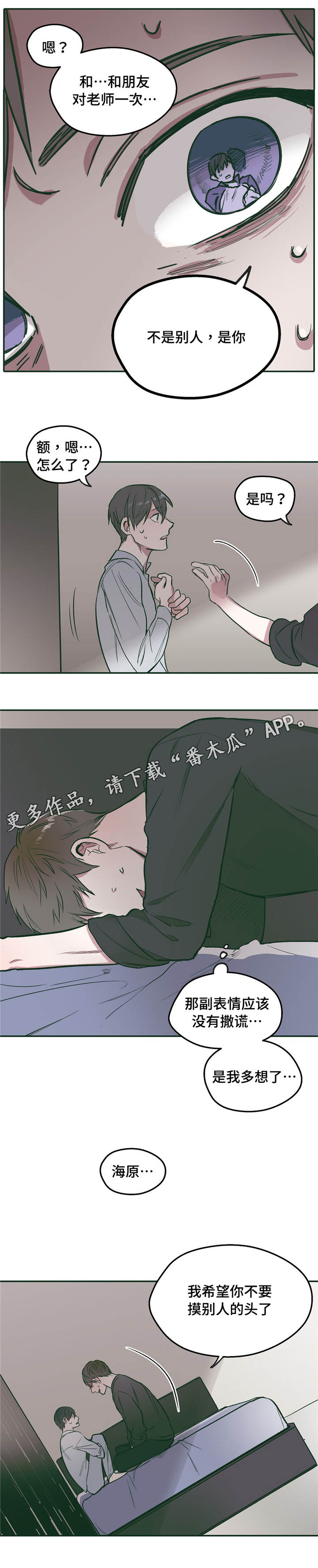 亲敌漫画,第21章：爱慕4图