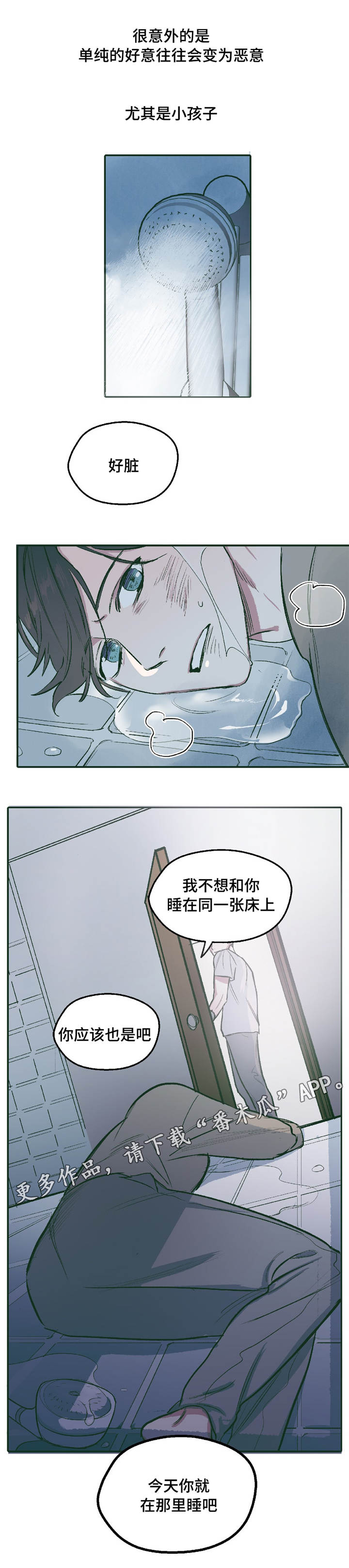 亲敌漫画,第22章：相信2图