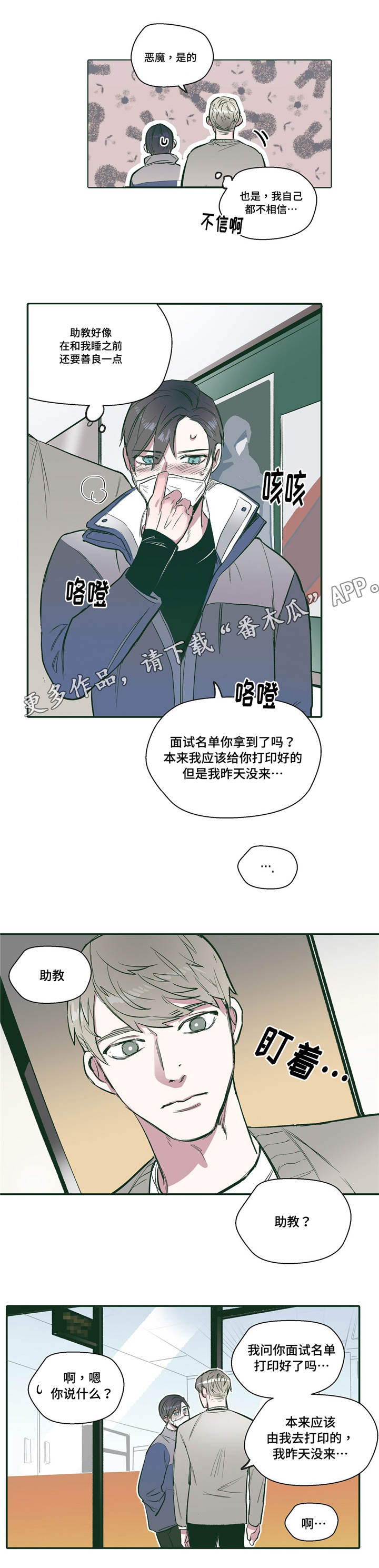 亲敌漫画,第22章：相信5图